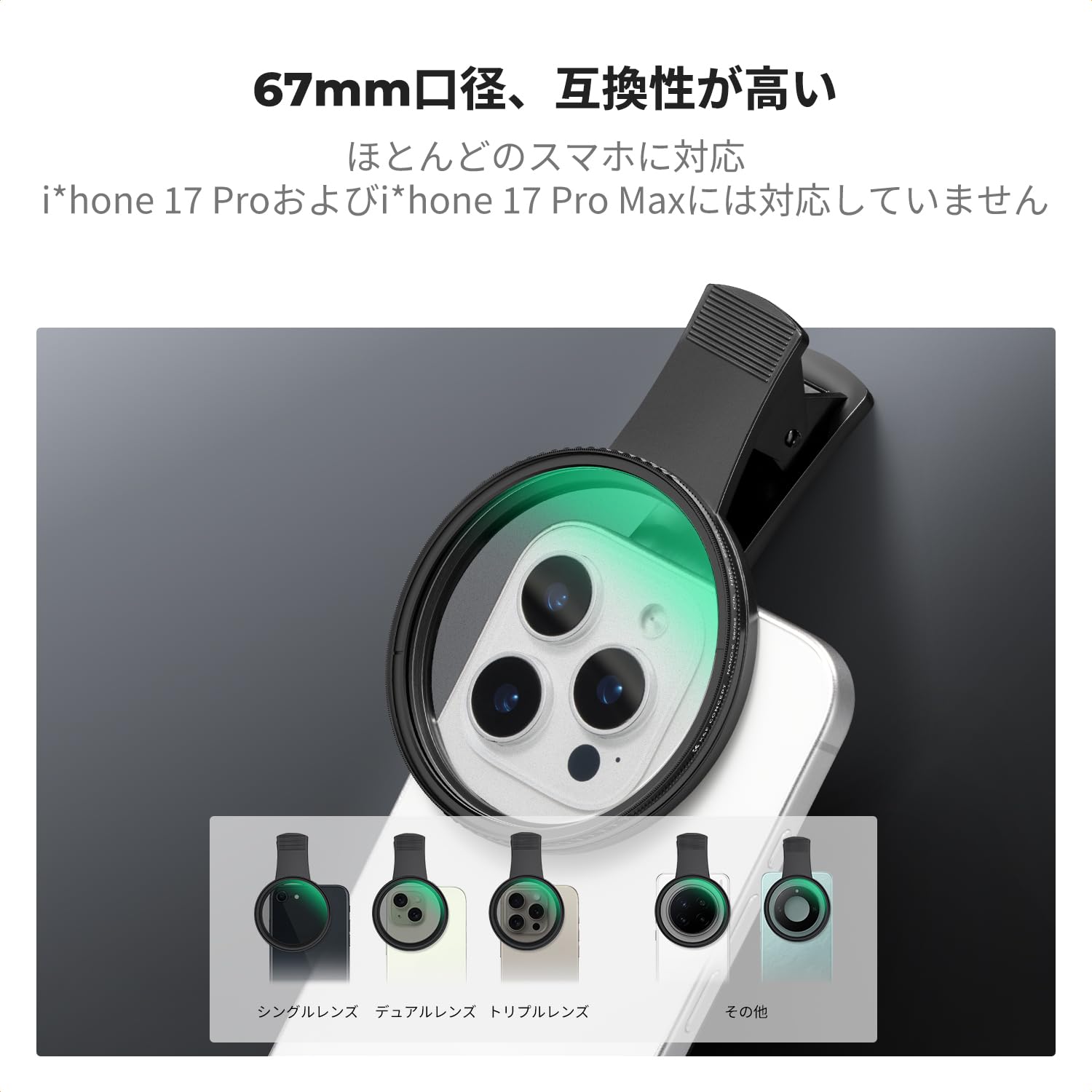 Amazon | K&F CONCEPT スマホレンズ CPLフィルター+スマホ用グリップ